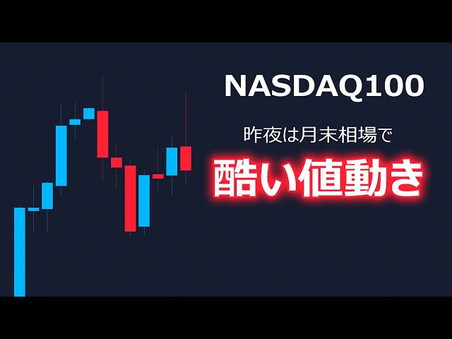 【目線中立へ】昨夜はヒドい値動きでした。【NASDAQ100分析】 | 米国株,米国株投資