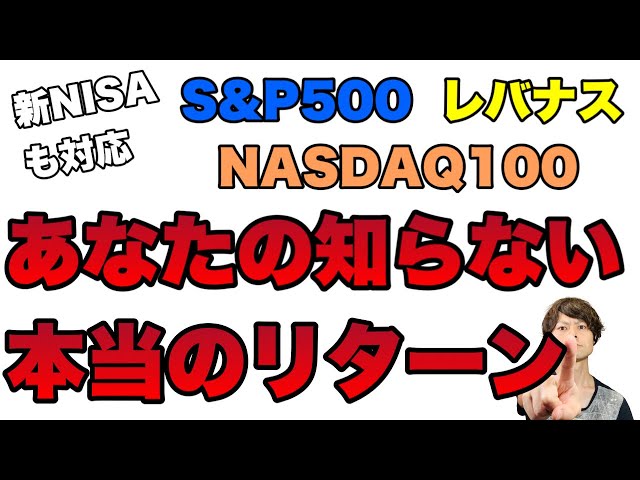 【新NISA対応】平均リターンの落とし穴　誰も教えてくれないS＆P500・NASDAQ100・ナスダックの本当のリターン