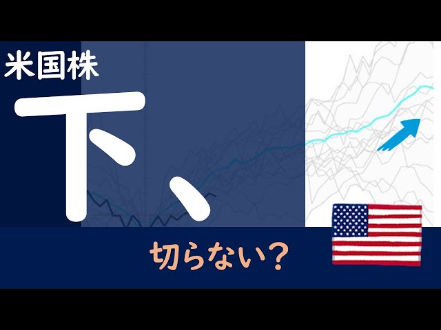 【米国株】S&P500今後は？ | 米国株,投資,トレード