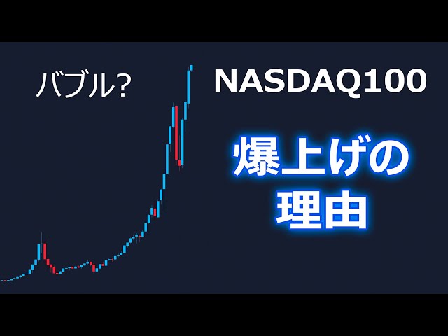 【超上目線】NASDAQ100が強すぎる理由を考察 | 米国株,米国株投資