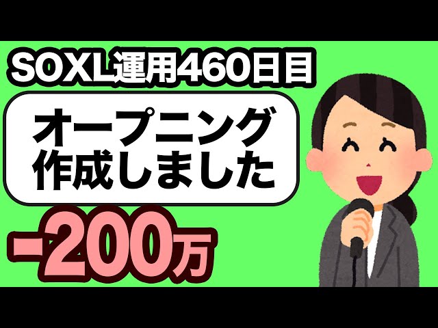 SOXL【レバレッジ3倍ETF米国株式】米国株式決算相場へ