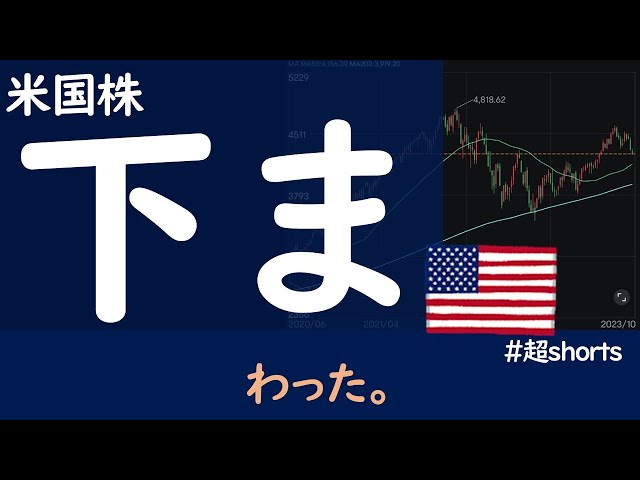 【米国株】下回りました。 | 米国株,投資,トレード