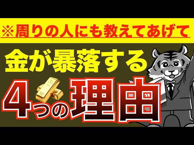 【超重要】【※ゴールド保有者・検討中の方は絶対に確認して！】【金/ドル/S&P500】