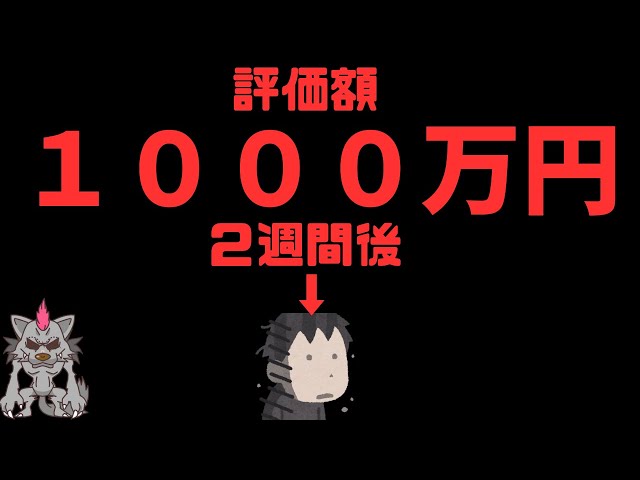 【１０００万円が２週間で・・・】株価爆下げレバナス＆SOXL88