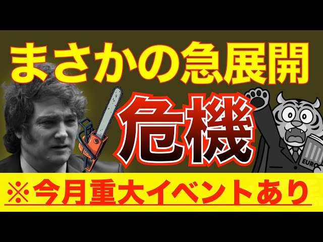 【米国がアルゼンチンを必死に救うヤバすぎる理由】【S&P500/メルバル指数】【日本メディアは報じない】 | 米国株