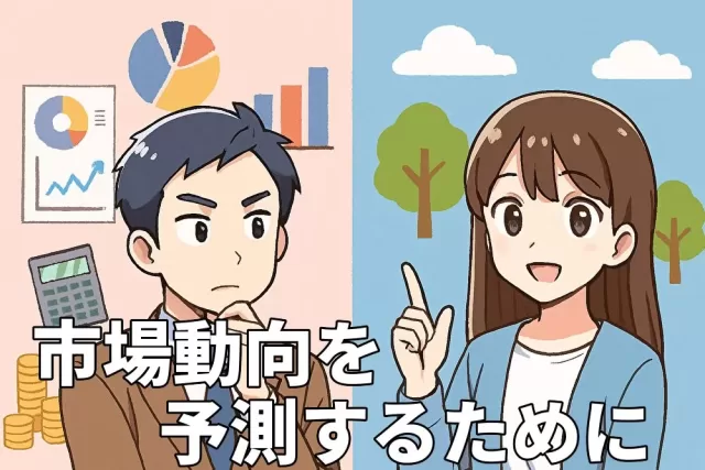 米国株の市場動向を予測するためにチェックすべきデータ5選