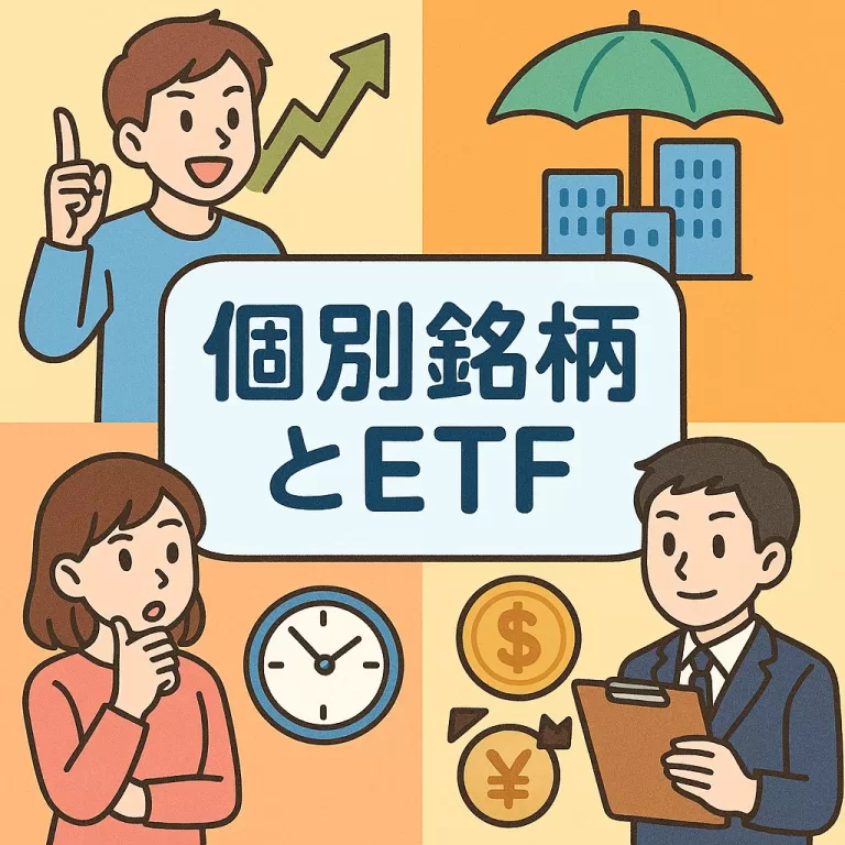 米国株の個別銘柄とETFの使い分け方5選