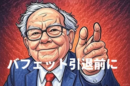 バークシャー・ハサウェイからの離脱