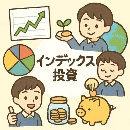 米国株投資でインデックス投資を活用するメリット5選