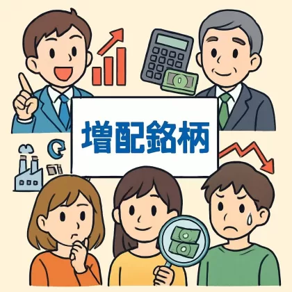 米国株の増配銘柄を選ぶ際に注目すべきポイント5選