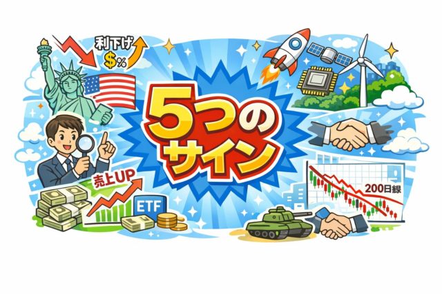 米国成長セクターはいつ買うべきか？日本在住投資家が押さえる5つのサイン